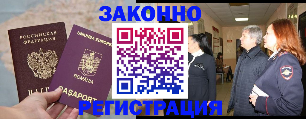 прописка иностранных граждан в Светлограде