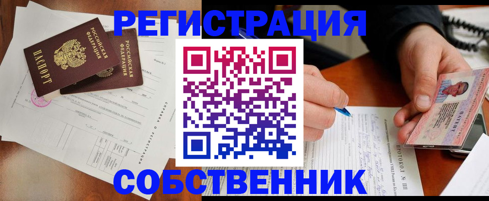 временная регистрация в Светлограде