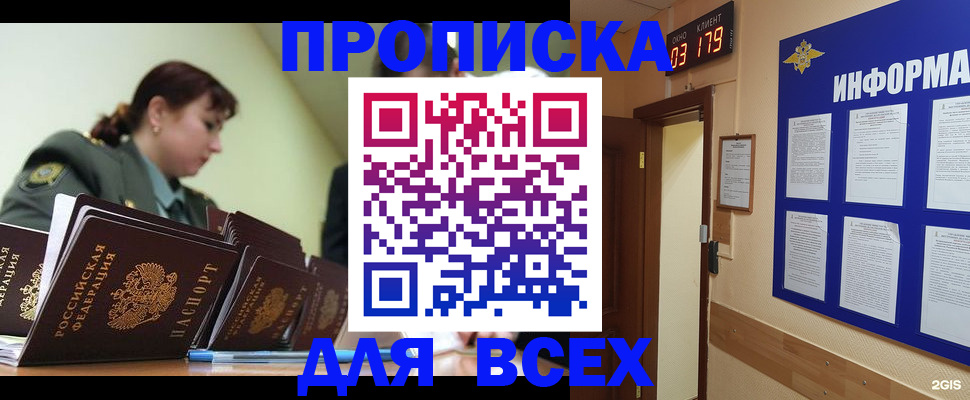 прописка паспорт в Светлограде