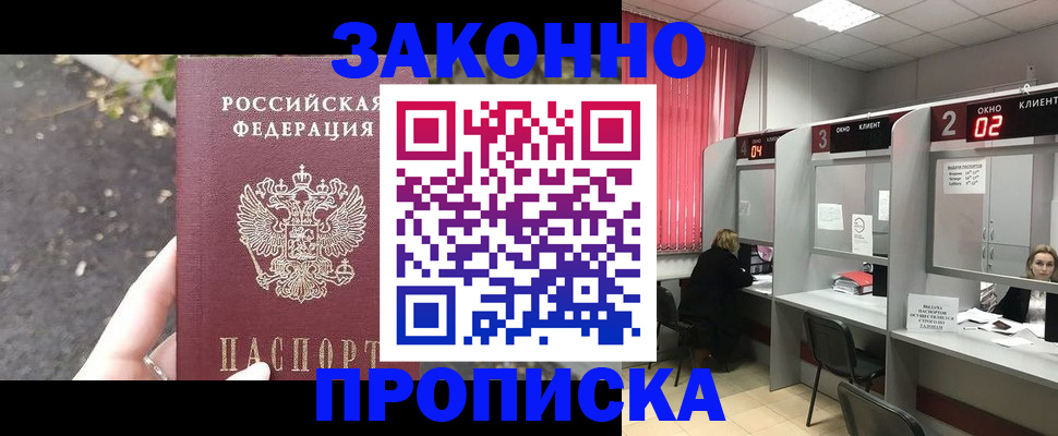 прописка для школы в Светлограде