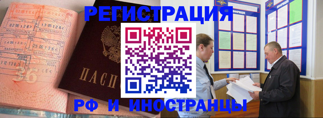 прописка иностранных граждан в Светлограде