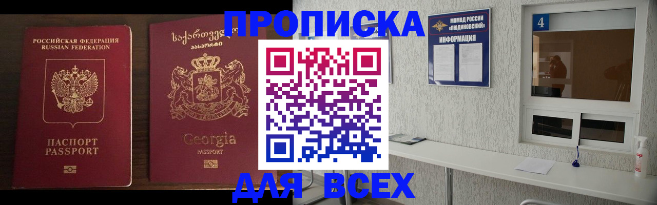 прописка для военкомата в Светлограде